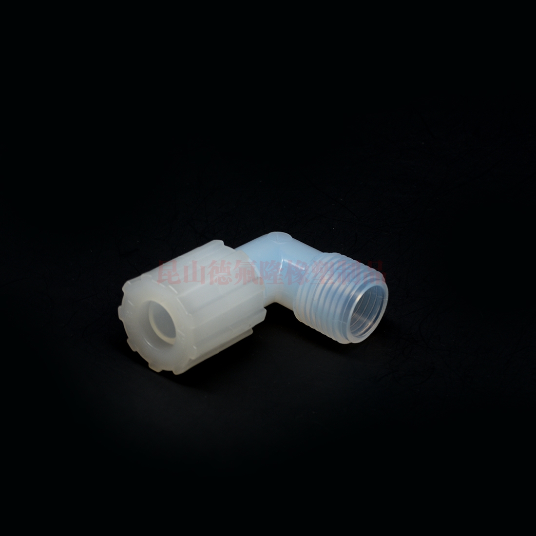 麗水PFA外牙90°接頭